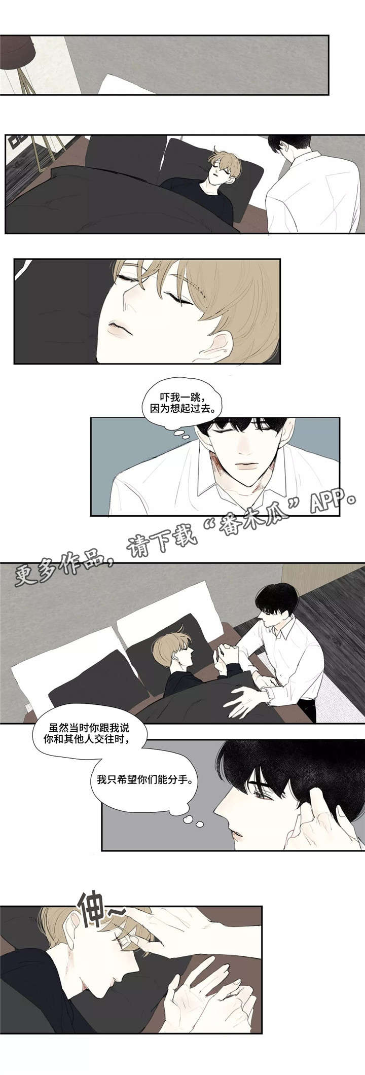 《失忆凶杀》漫画最新章节第7章：昏迷免费下拉式在线观看章节第【4】张图片