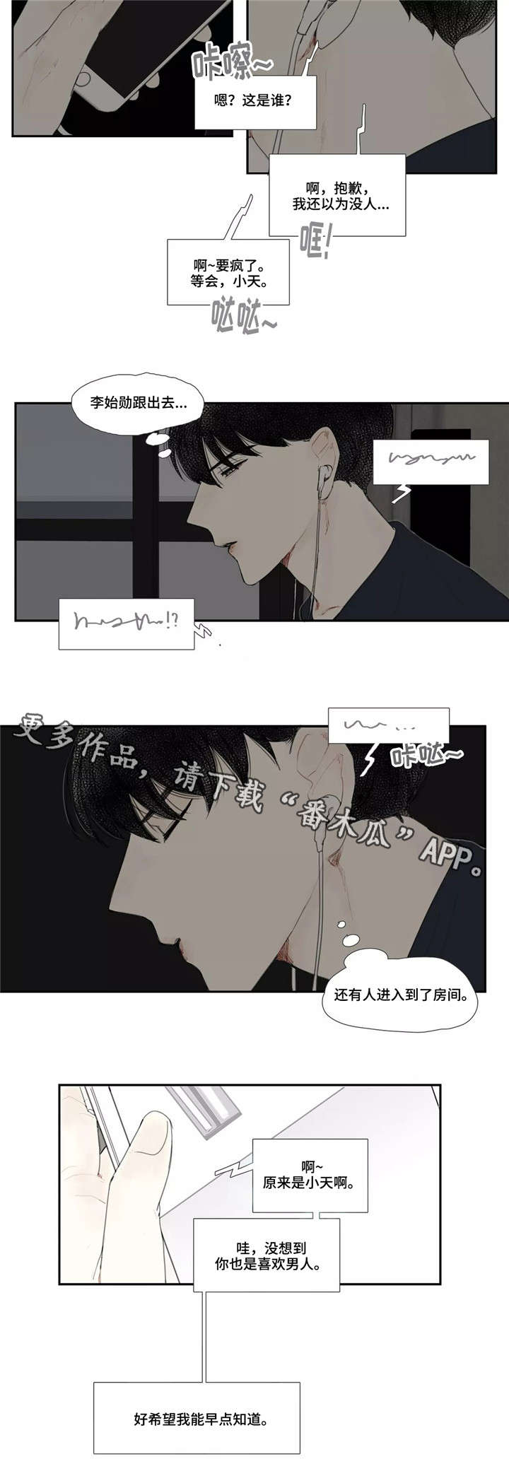 《失忆凶杀》漫画最新章节第8章：录音免费下拉式在线观看章节第【6】张图片