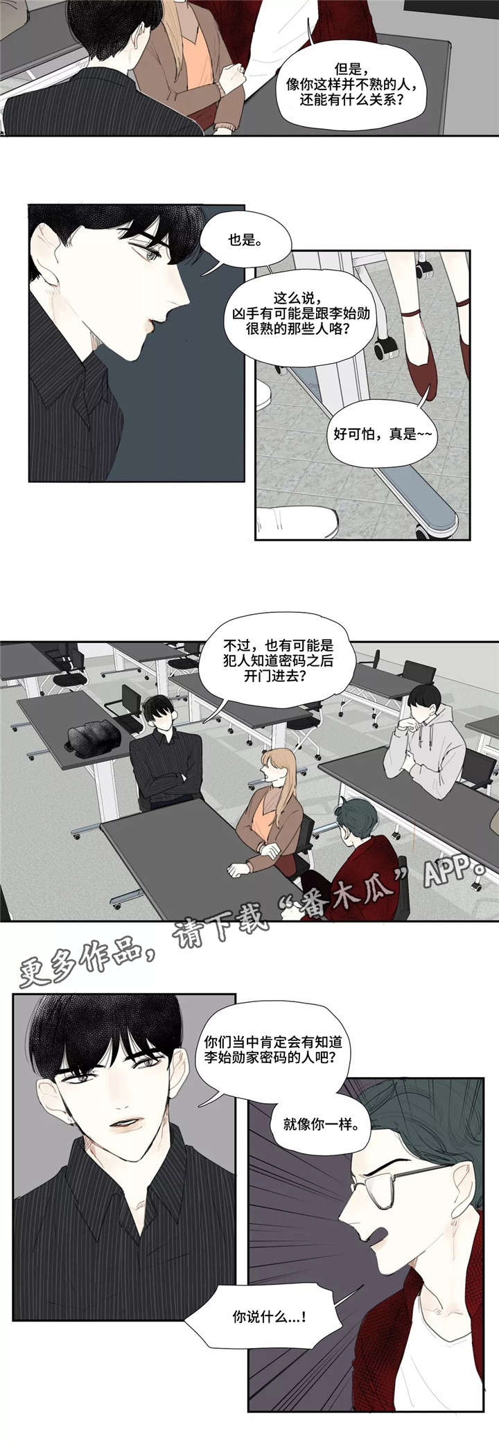 《失忆凶杀》漫画最新章节第9章：学校免费下拉式在线观看章节第【4】张图片