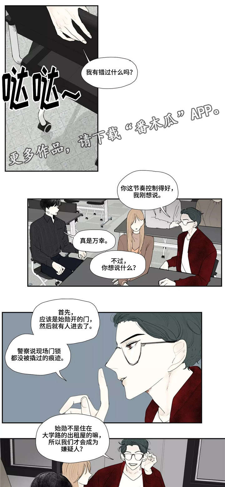 《失忆凶杀》漫画最新章节第9章：学校免费下拉式在线观看章节第【5】张图片