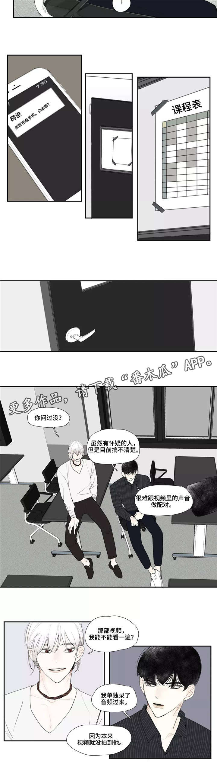 《失忆凶杀》漫画最新章节第9章：学校免费下拉式在线观看章节第【2】张图片