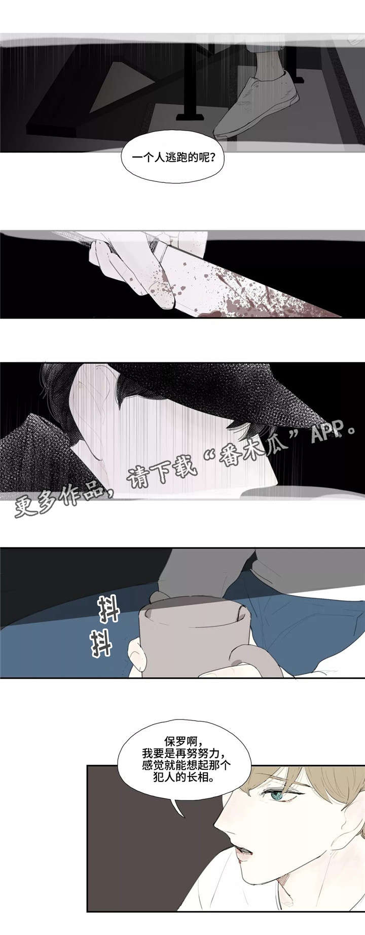 《失忆凶杀》漫画最新章节第12章：长相免费下拉式在线观看章节第【1】张图片