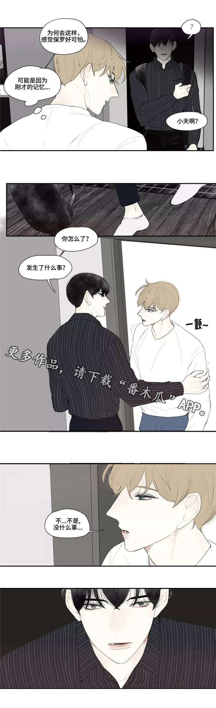 《失忆凶杀》漫画最新章节第12章：长相免费下拉式在线观看章节第【10】张图片