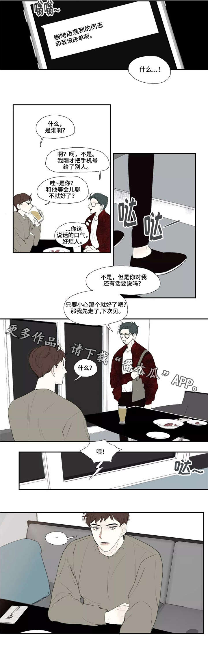 《失忆凶杀》漫画最新章节第13章：短讯免费下拉式在线观看章节第【3】张图片