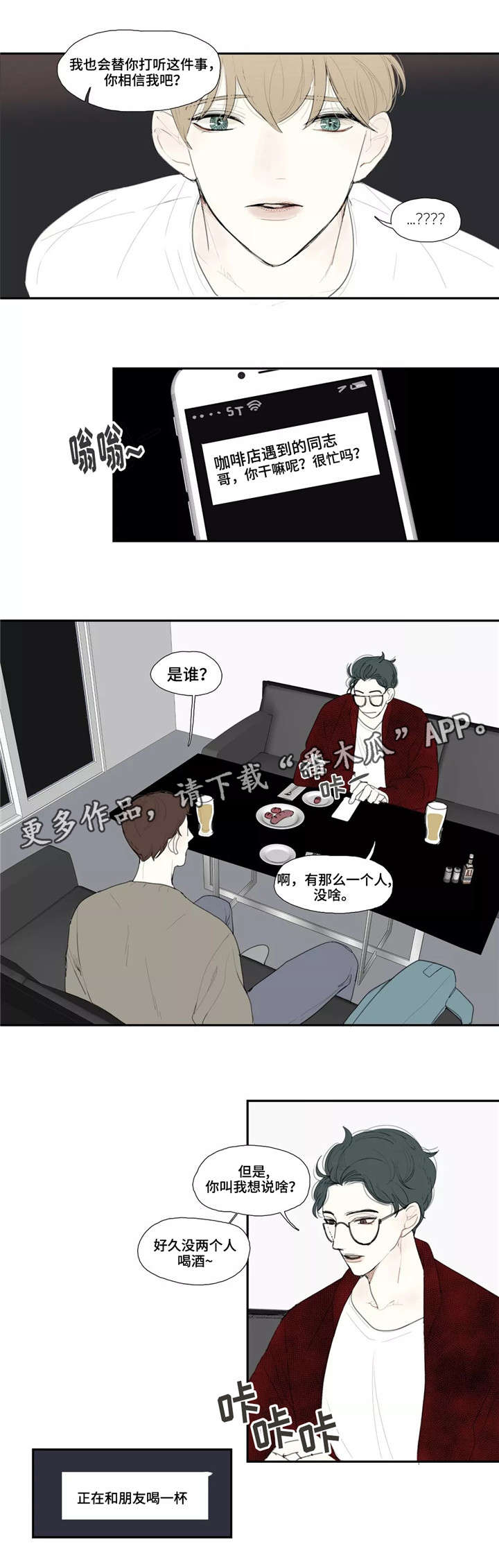 《失忆凶杀》漫画最新章节第13章：短讯免费下拉式在线观看章节第【6】张图片