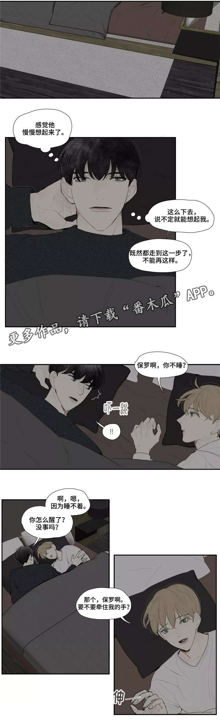 《失忆凶杀》漫画最新章节第14章：同眠免费下拉式在线观看章节第【3】张图片