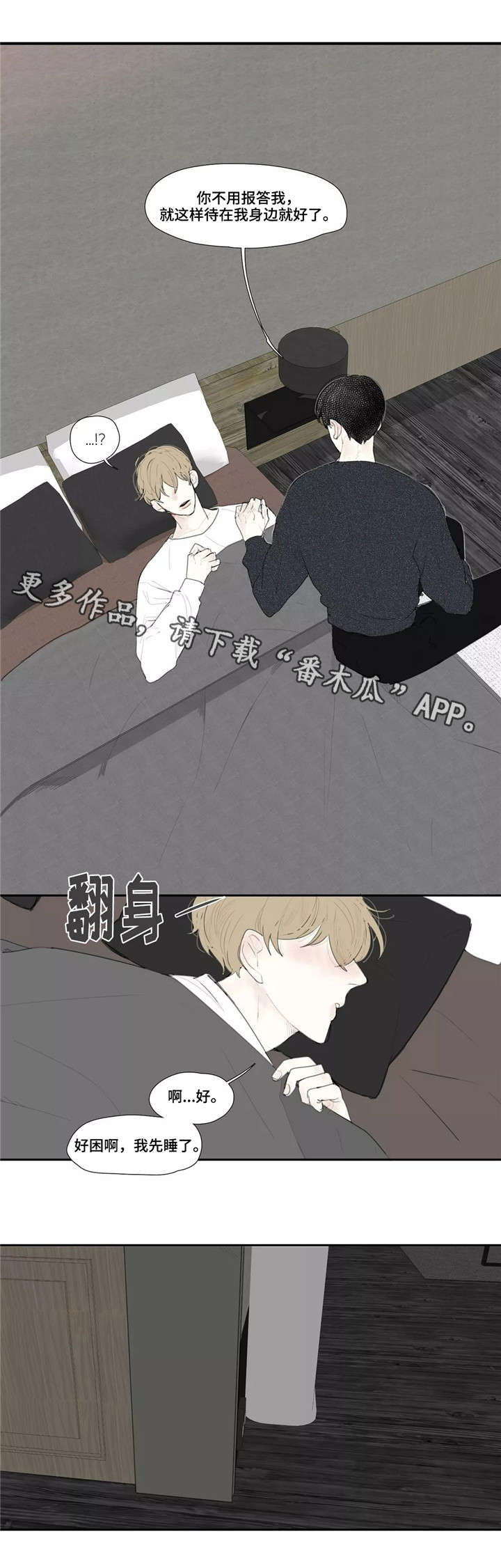 《失忆凶杀》漫画最新章节第14章：同眠免费下拉式在线观看章节第【4】张图片