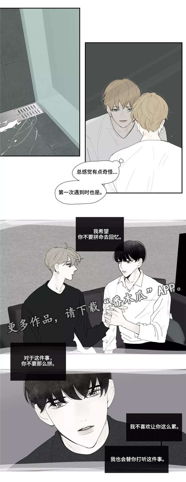 《失忆凶杀》漫画最新章节第14章：同眠免费下拉式在线观看章节第【9】张图片