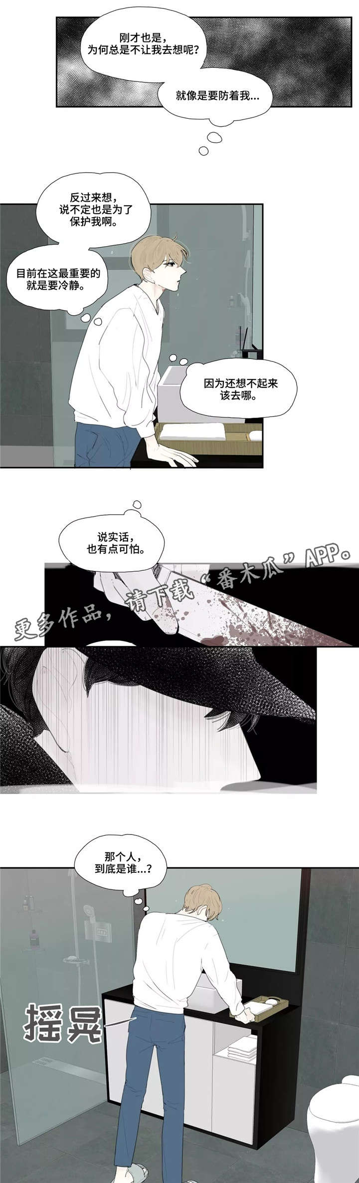 《失忆凶杀》漫画最新章节第14章：同眠免费下拉式在线观看章节第【8】张图片