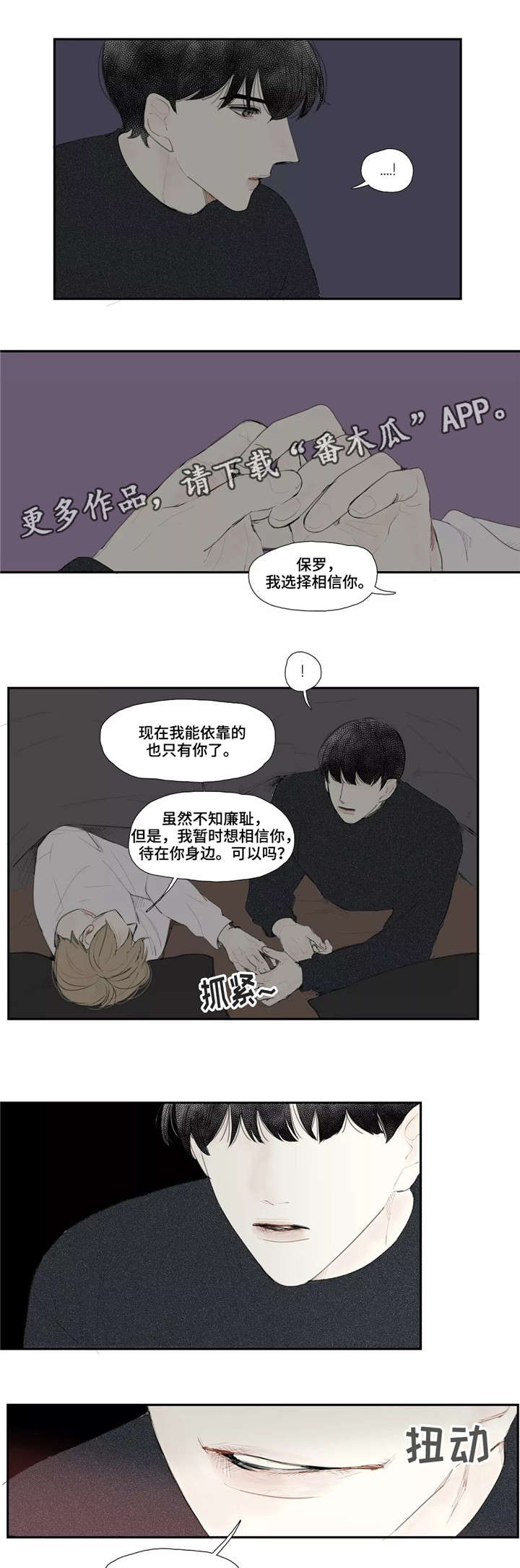 《失忆凶杀》漫画最新章节第14章：同眠免费下拉式在线观看章节第【2】张图片