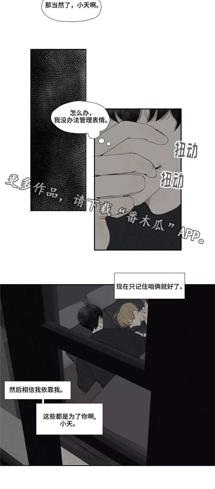 《失忆凶杀》漫画最新章节第14章：同眠免费下拉式在线观看章节第【1】张图片