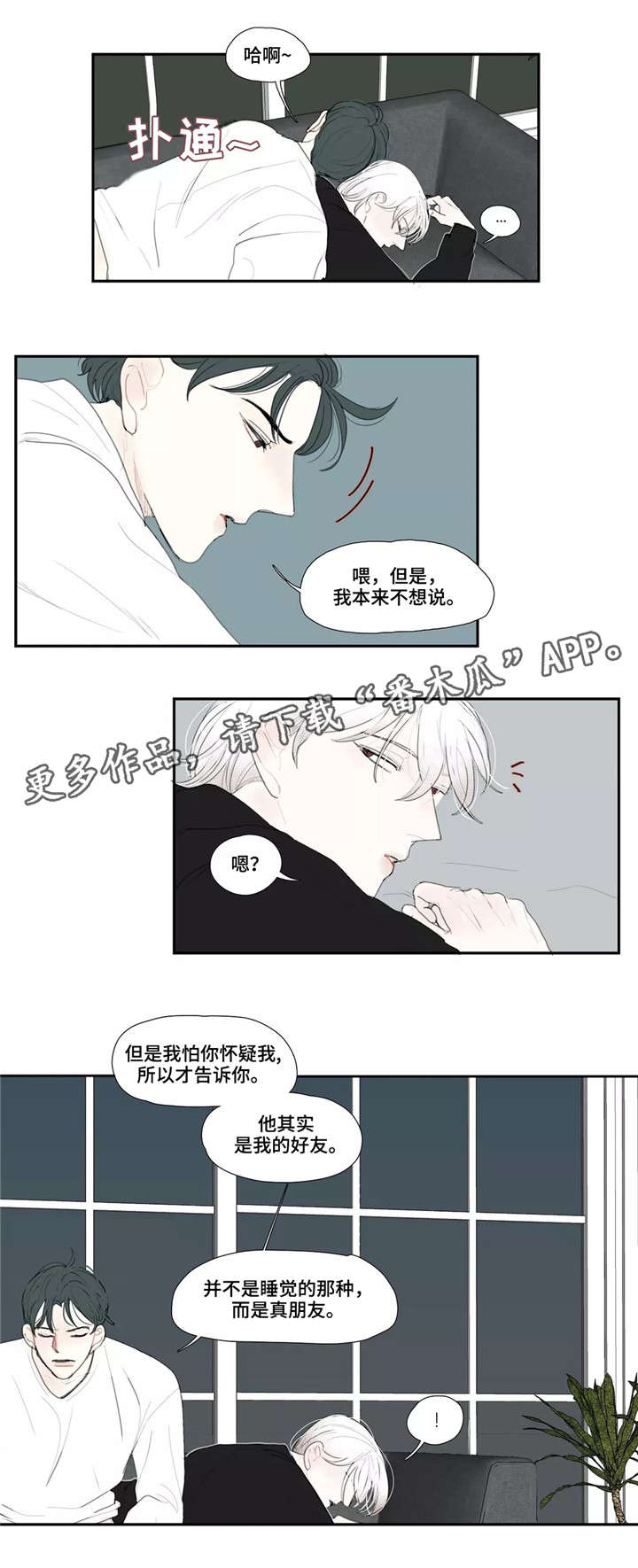 《失忆凶杀》漫画最新章节第16章：朋友免费下拉式在线观看章节第【7】张图片