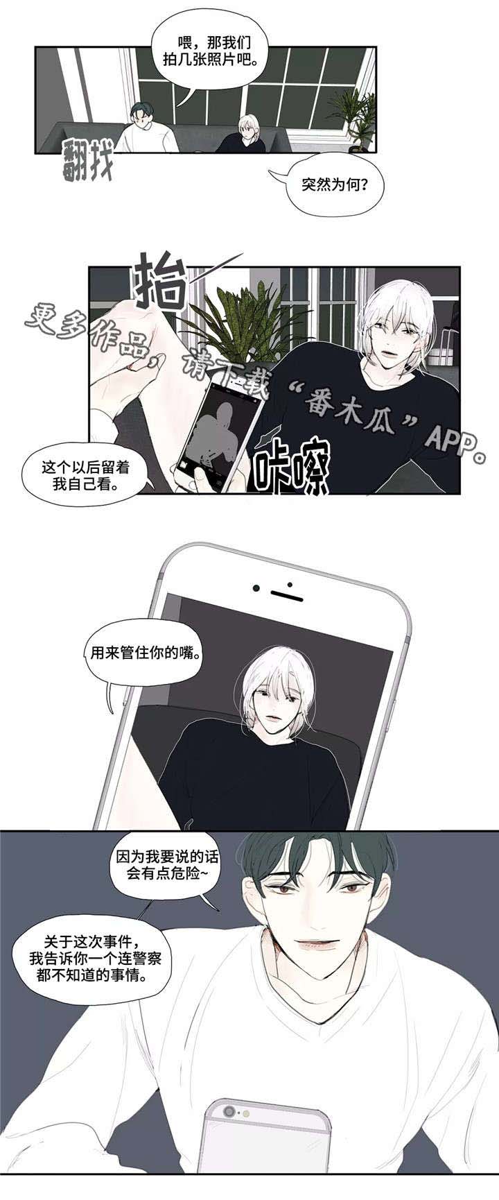 《失忆凶杀》漫画最新章节第17章：拍照免费下拉式在线观看章节第【7】张图片