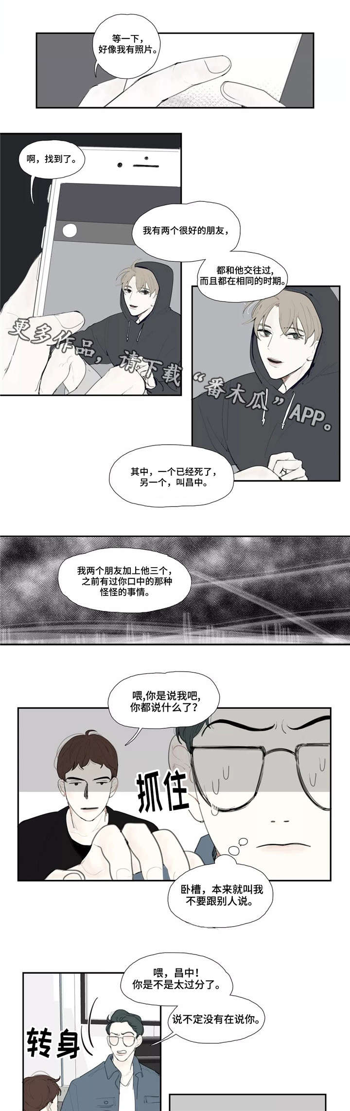 《失忆凶杀》漫画最新章节第18章：追问免费下拉式在线观看章节第【5】张图片