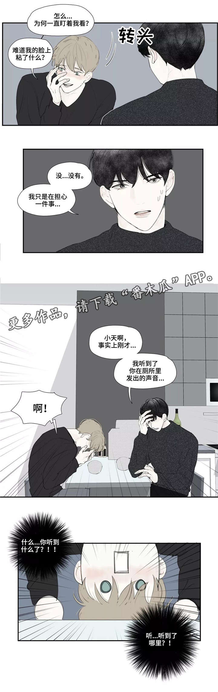 《失忆凶杀》漫画最新章节第19章：调侃免费下拉式在线观看章节第【5】张图片