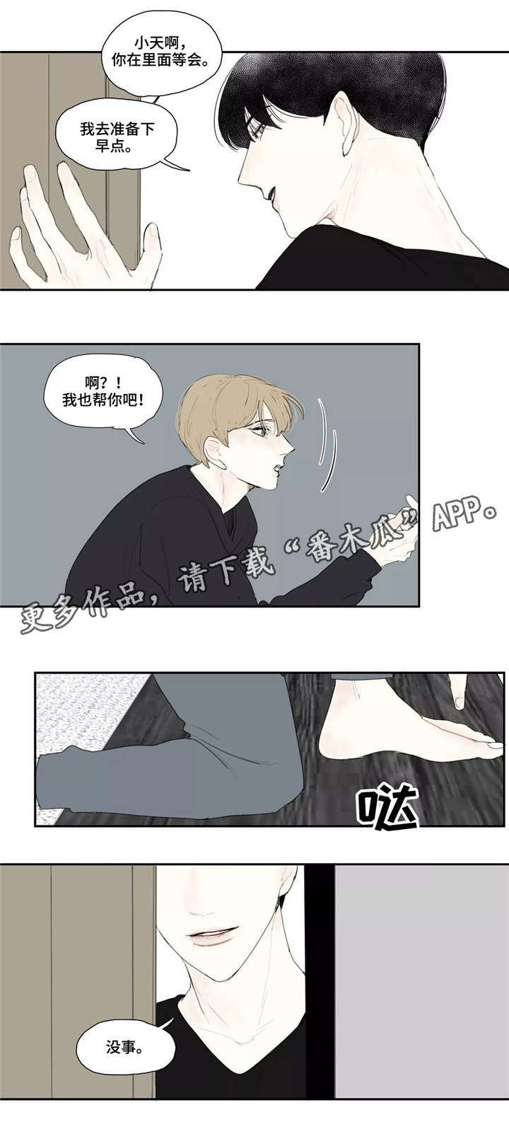 《失忆凶杀》漫画最新章节第19章：调侃免费下拉式在线观看章节第【3】张图片