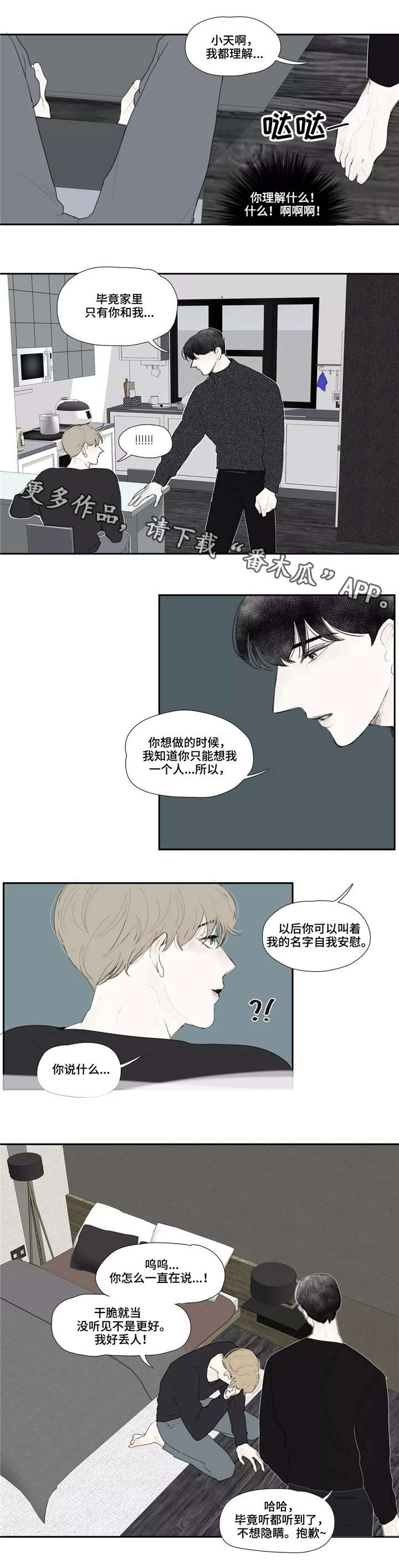 《失忆凶杀》漫画最新章节第19章：调侃免费下拉式在线观看章节第【4】张图片