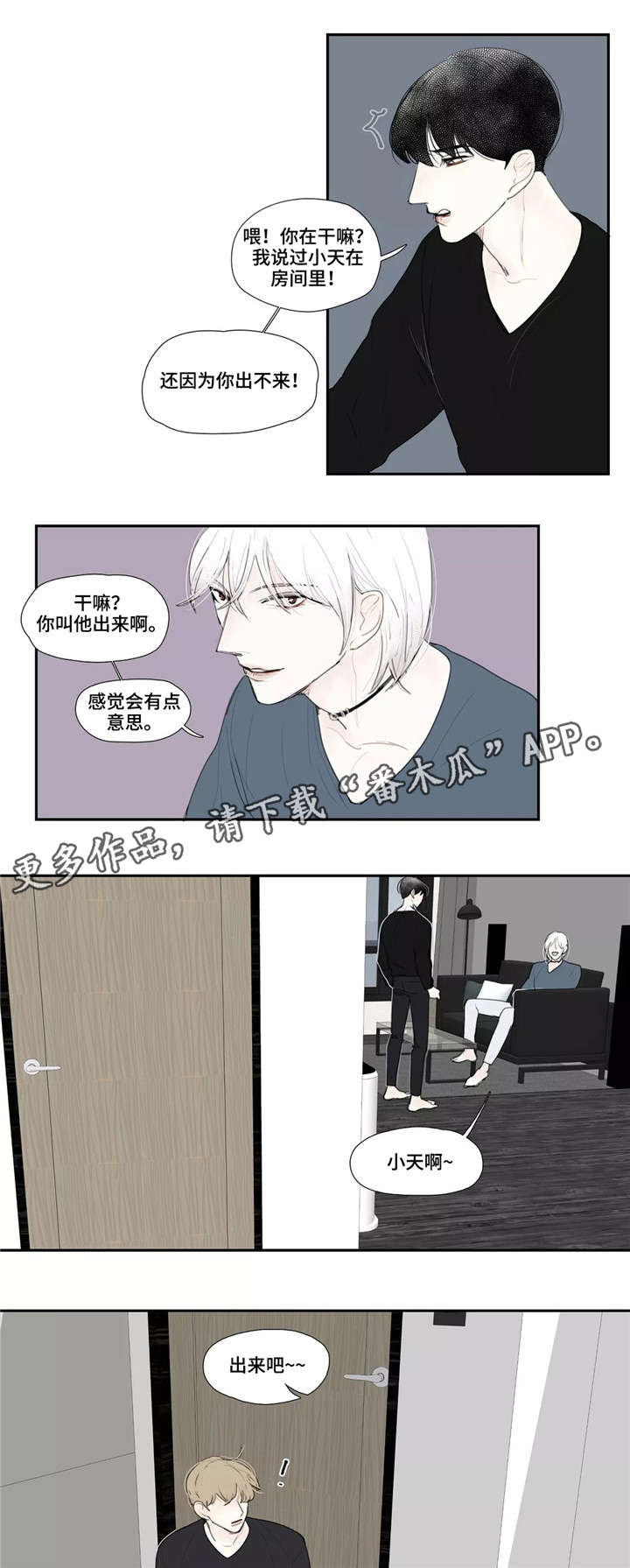 《失忆凶杀》漫画最新章节第20章：安静免费下拉式在线观看章节第【4】张图片