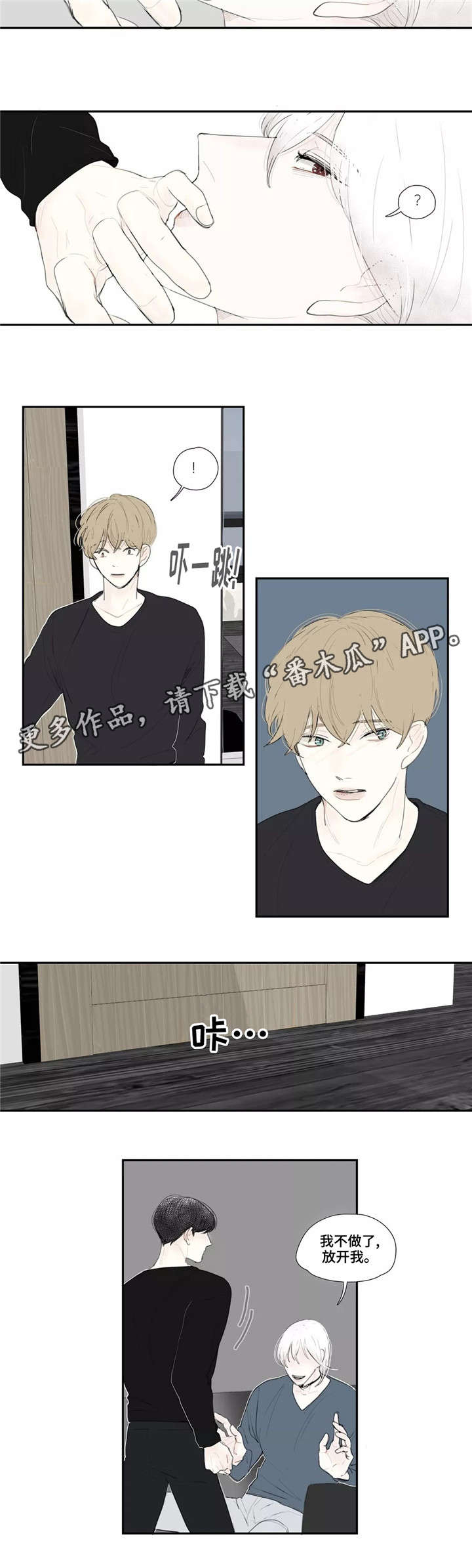 《失忆凶杀》漫画最新章节第20章：安静免费下拉式在线观看章节第【1】张图片