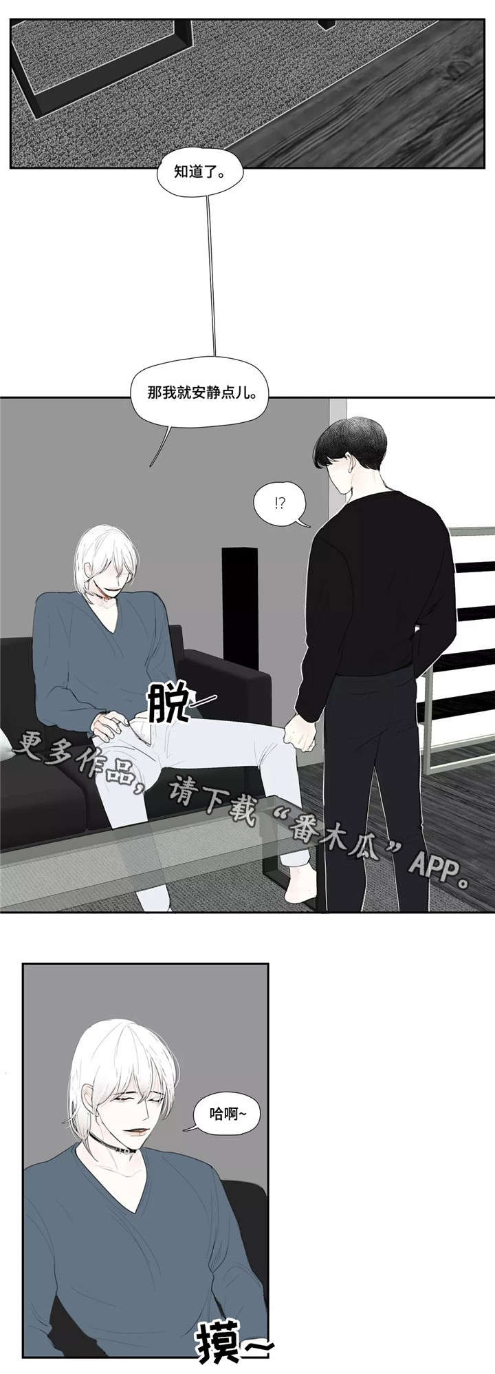 《失忆凶杀》漫画最新章节第20章：安静免费下拉式在线观看章节第【5】张图片