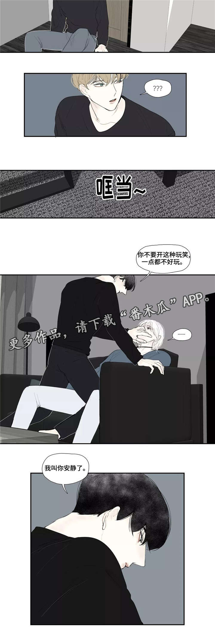 《失忆凶杀》漫画最新章节第20章：安静免费下拉式在线观看章节第【3】张图片