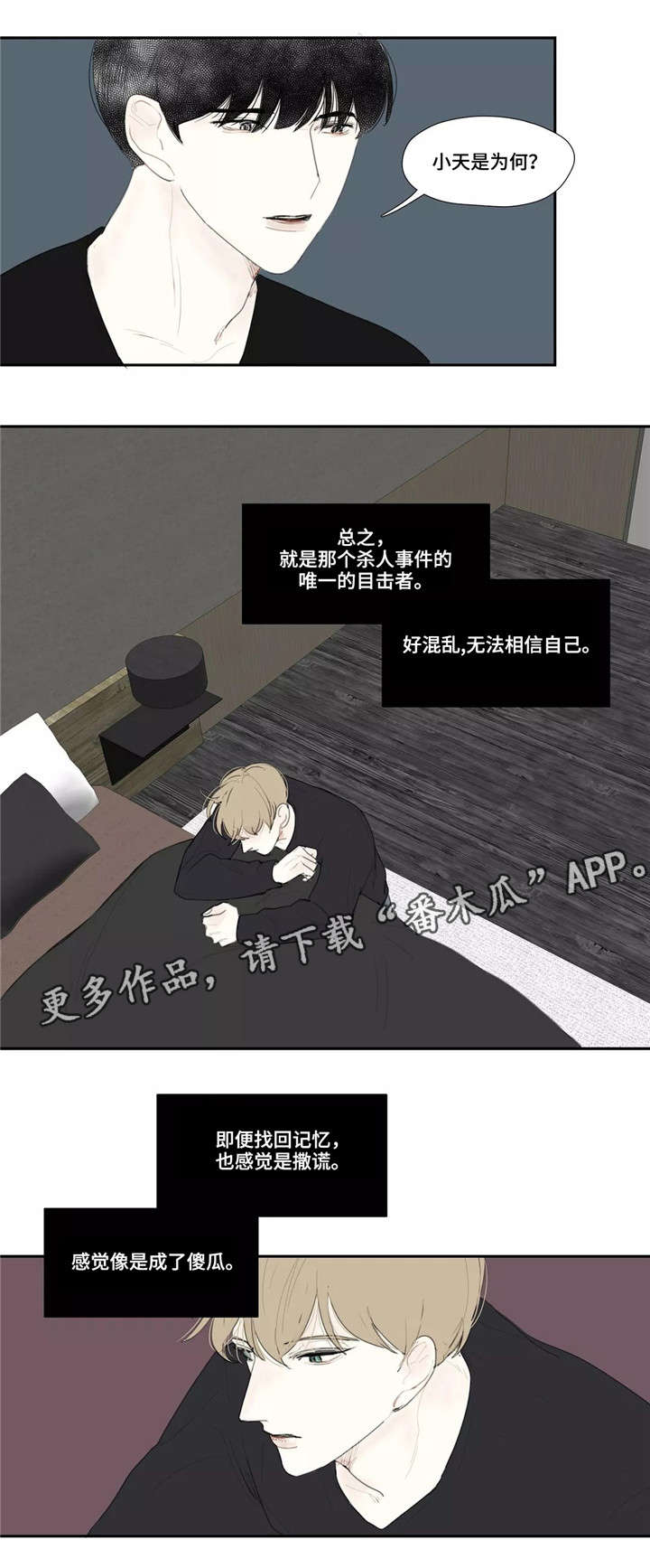 《失忆凶杀》漫画最新章节第21章：情报免费下拉式在线观看章节第【3】张图片