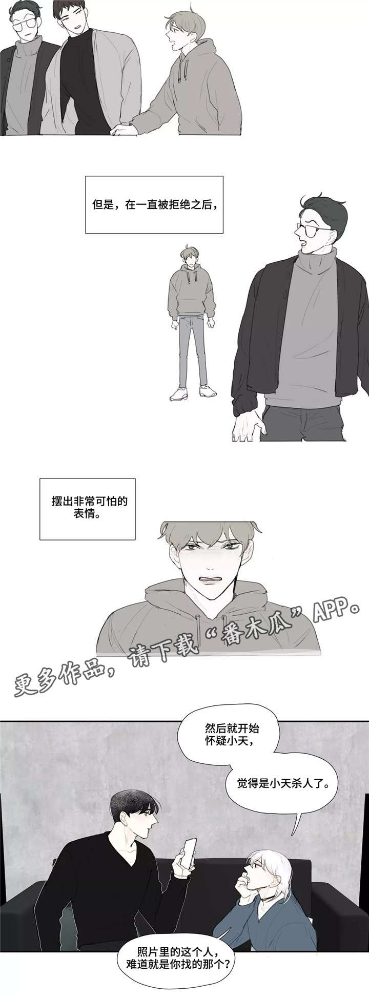 《失忆凶杀》漫画最新章节第21章：情报免费下拉式在线观看章节第【5】张图片