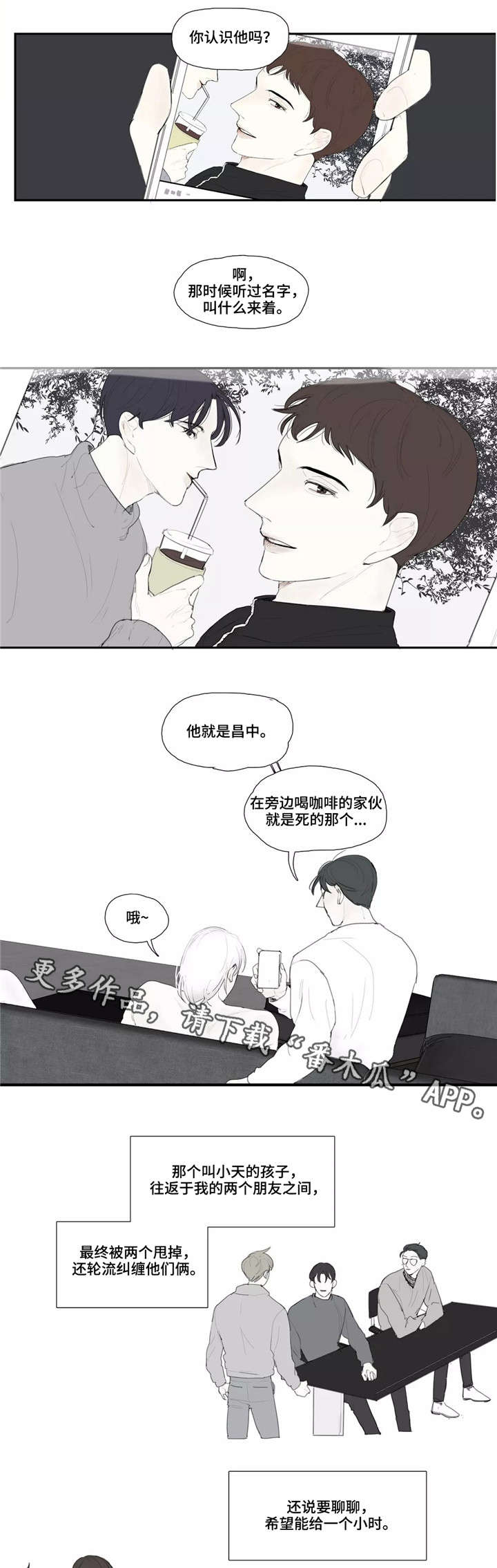 《失忆凶杀》漫画最新章节第21章：情报免费下拉式在线观看章节第【6】张图片