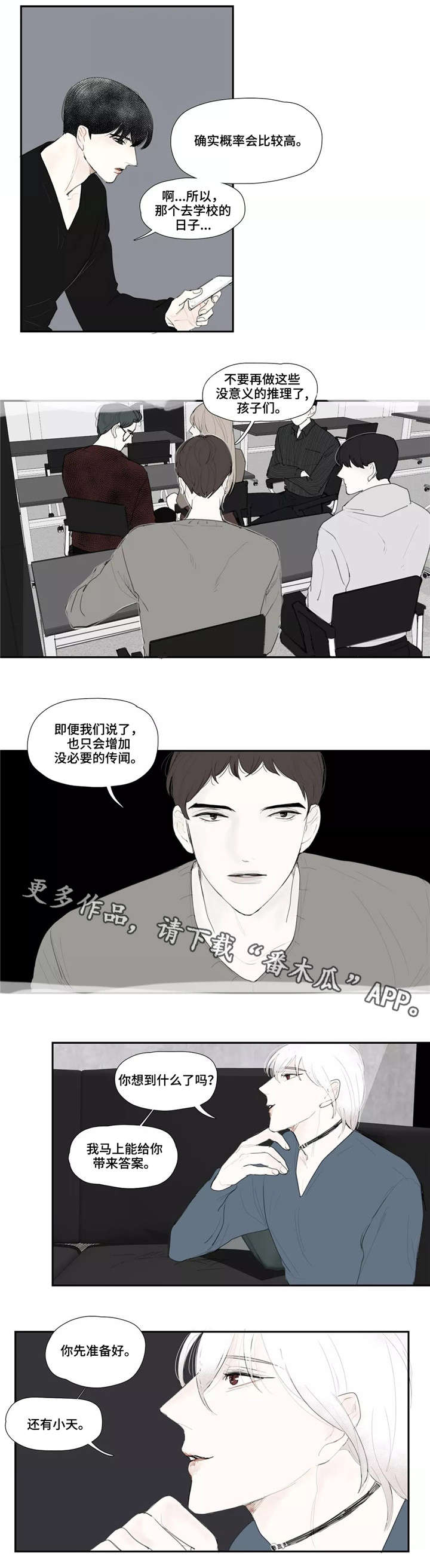 《失忆凶杀》漫画最新章节第21章：情报免费下拉式在线观看章节第【4】张图片