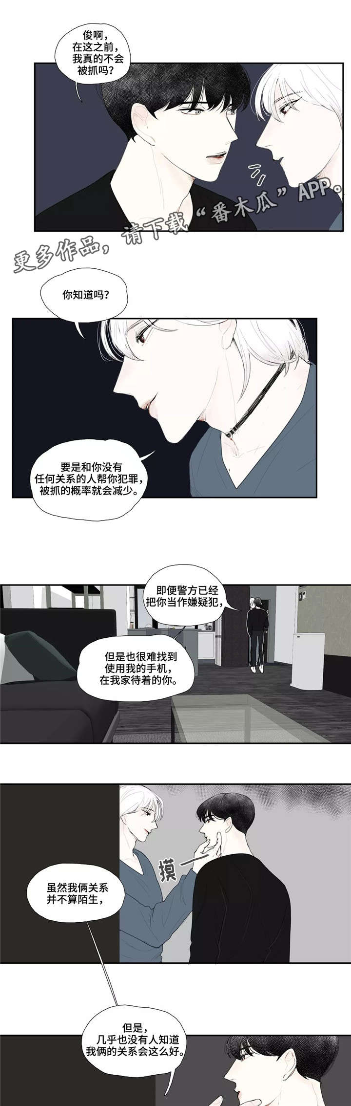 《失忆凶杀》漫画最新章节第22章：扭曲免费下拉式在线观看章节第【6】张图片