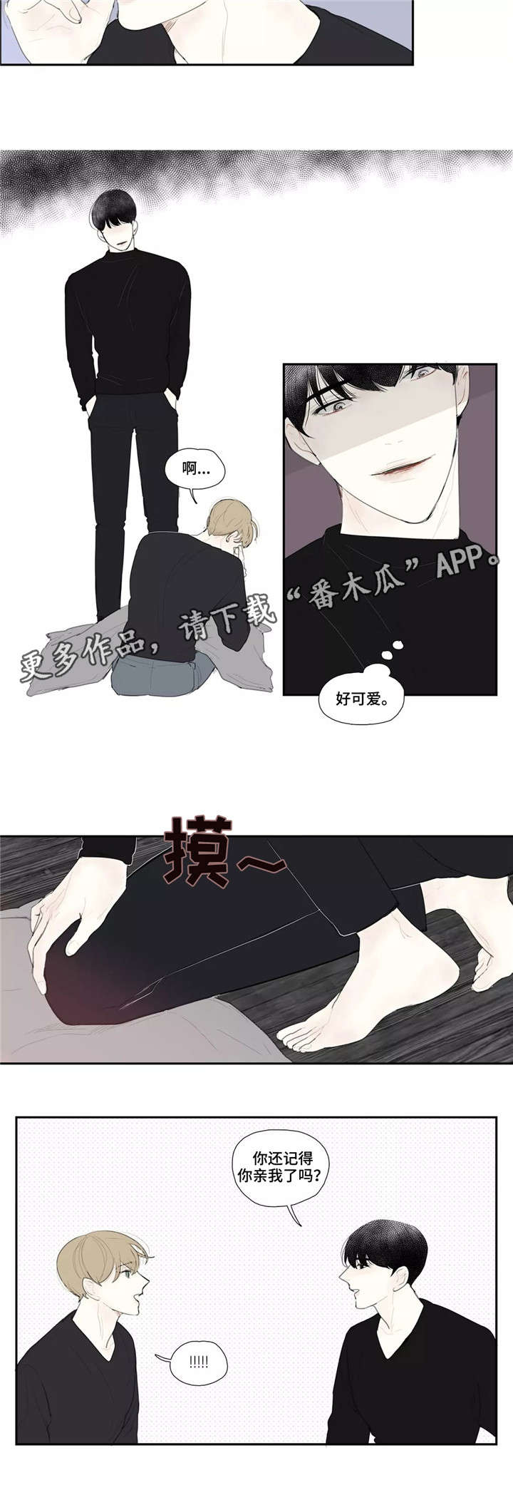 《失忆凶杀》漫画最新章节第23章：亲吻免费下拉式在线观看章节第【1】张图片