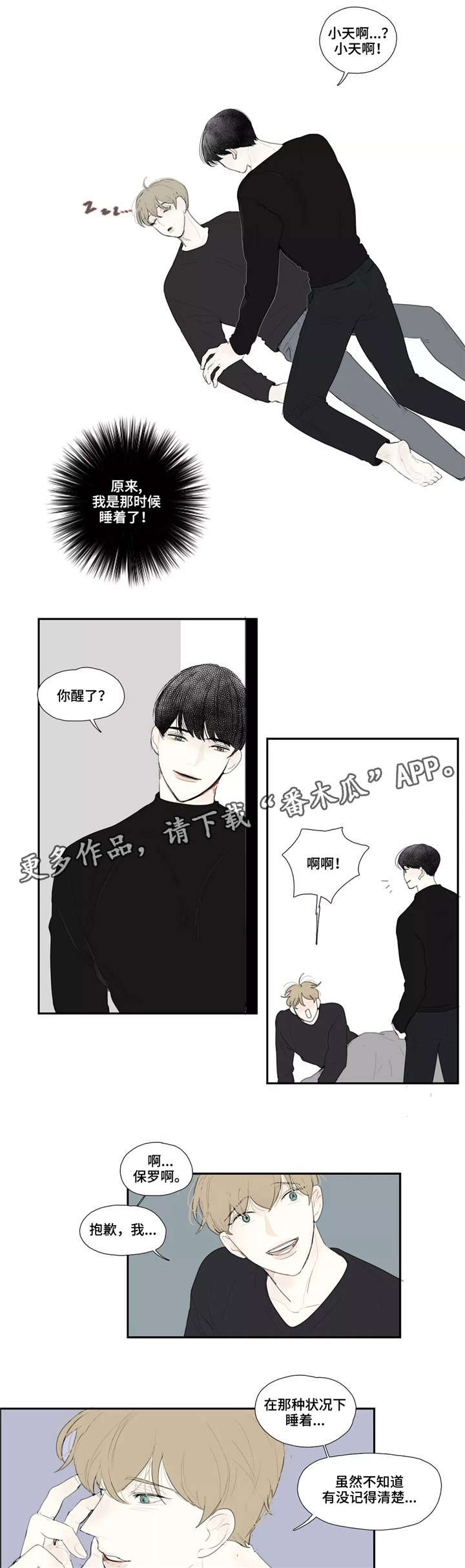 《失忆凶杀》漫画最新章节第23章：亲吻免费下拉式在线观看章节第【2】张图片