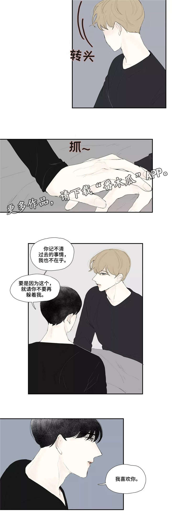 《失忆凶杀》漫画最新章节第24章：告白免费下拉式在线观看章节第【9】张图片