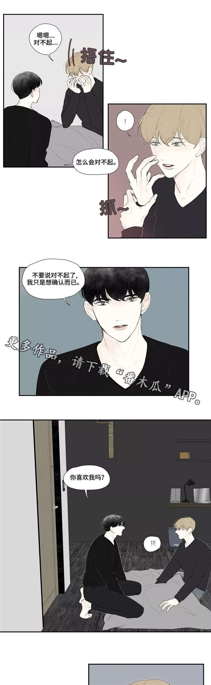 《失忆凶杀》漫画最新章节第24章：告白免费下拉式在线观看章节第【10】张图片