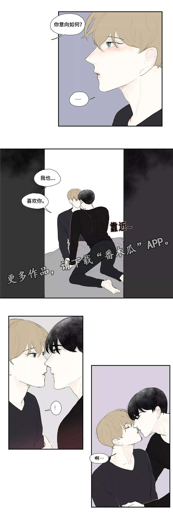 《失忆凶杀》漫画最新章节第24章：告白免费下拉式在线观看章节第【8】张图片