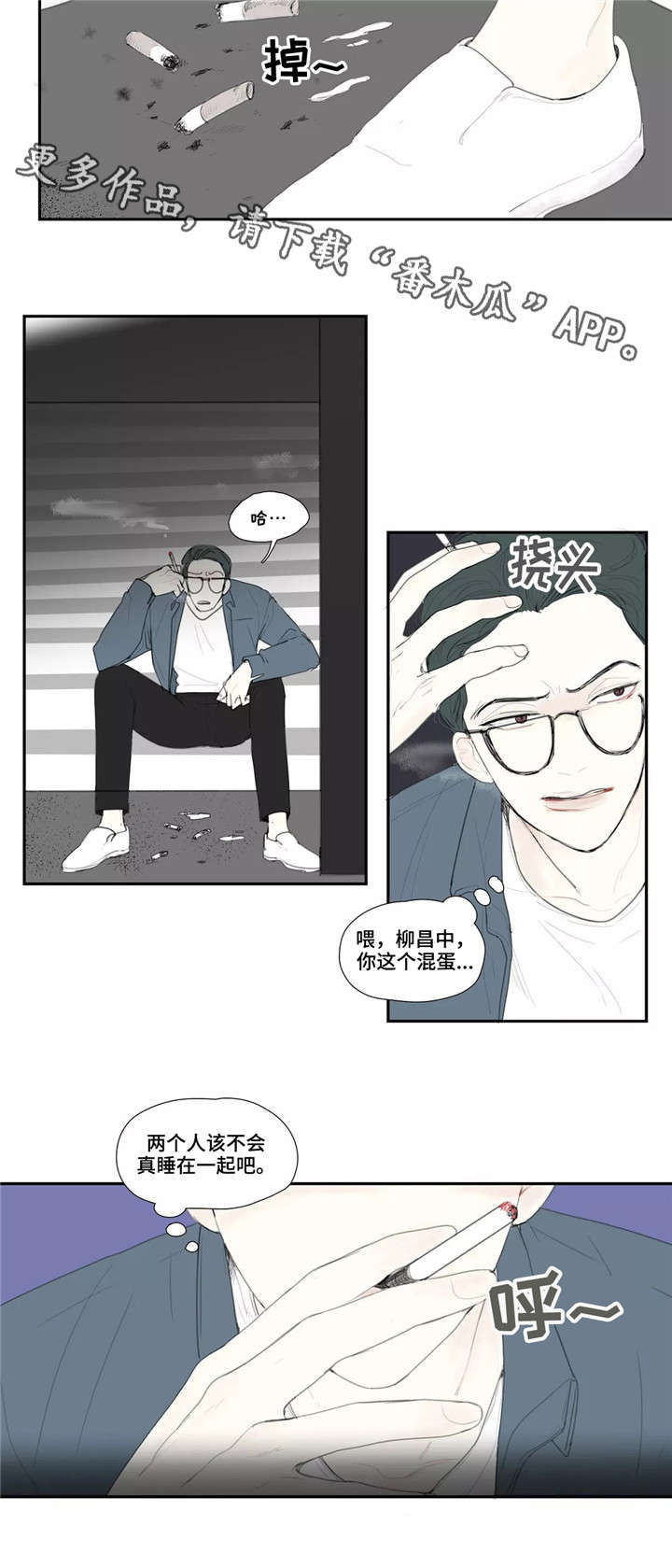 《失忆凶杀》漫画最新章节第25章：可爱免费下拉式在线观看章节第【4】张图片