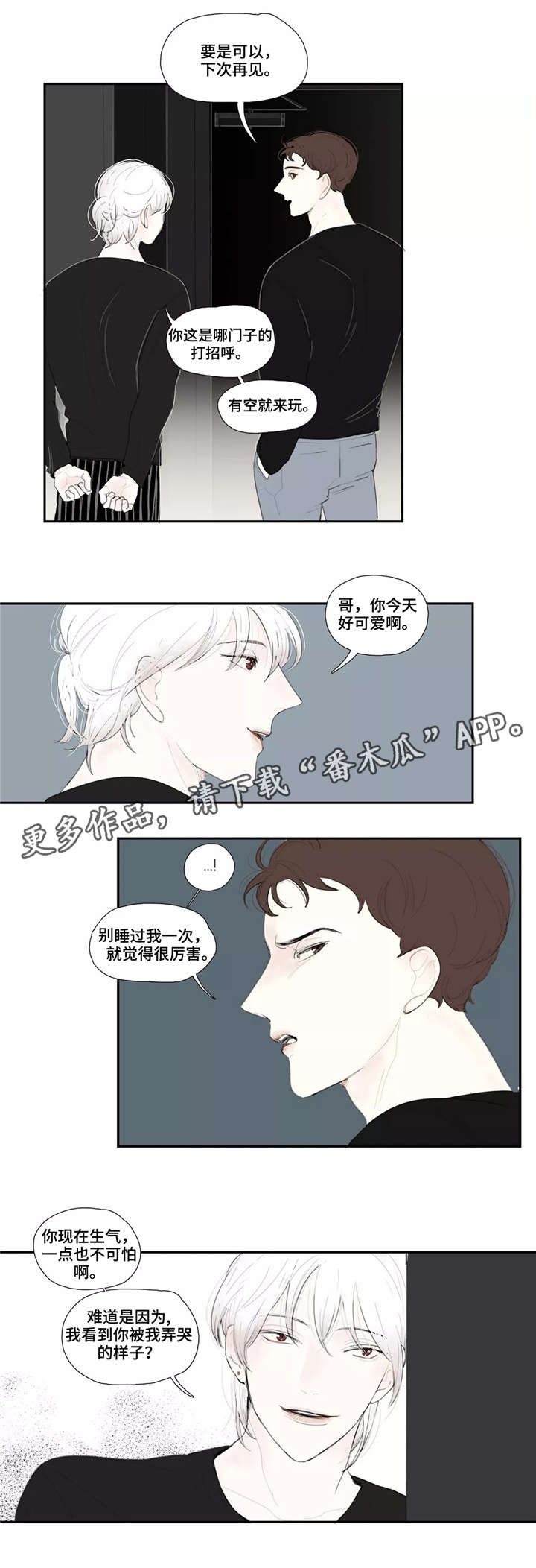 《失忆凶杀》漫画最新章节第26章：搞笑免费下拉式在线观看章节第【8】张图片