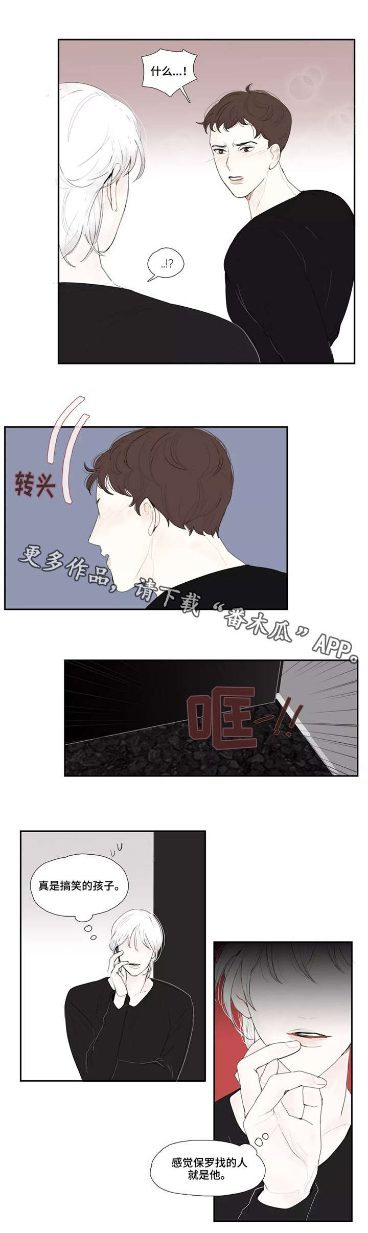 《失忆凶杀》漫画最新章节第26章：搞笑免费下拉式在线观看章节第【7】张图片