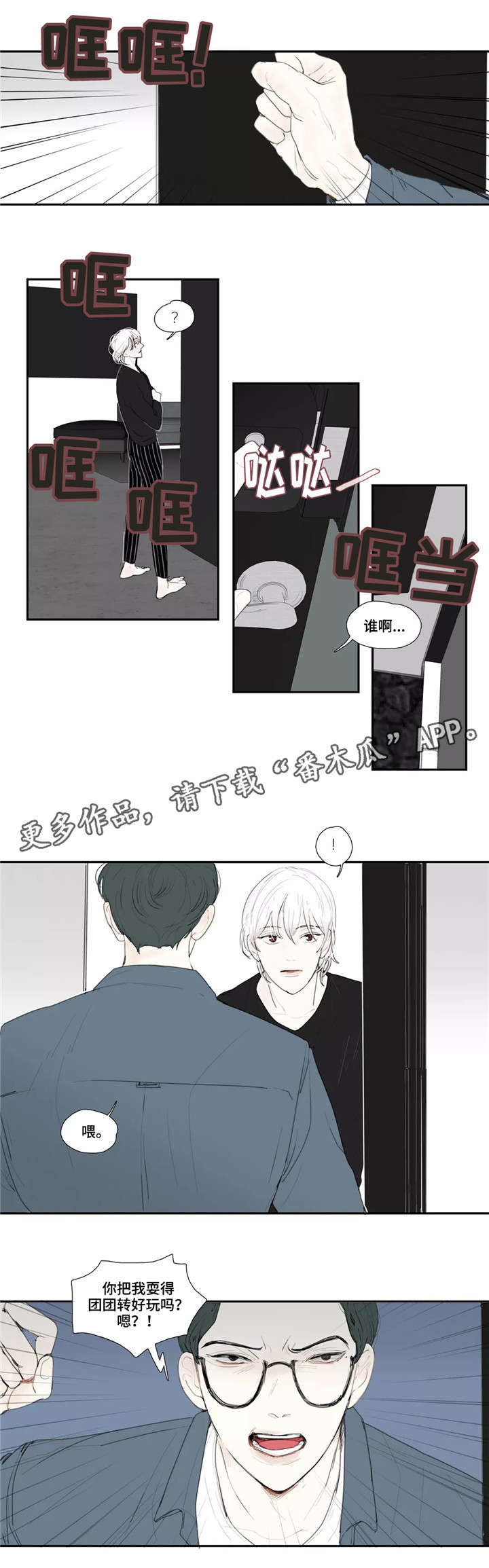 《失忆凶杀》漫画最新章节第26章：搞笑免费下拉式在线观看章节第【6】张图片