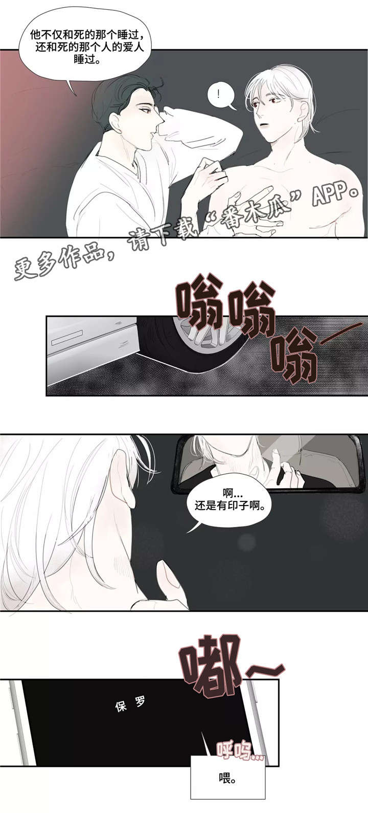 《失忆凶杀》漫画最新章节第28章：欺骗免费下拉式在线观看章节第【2】张图片