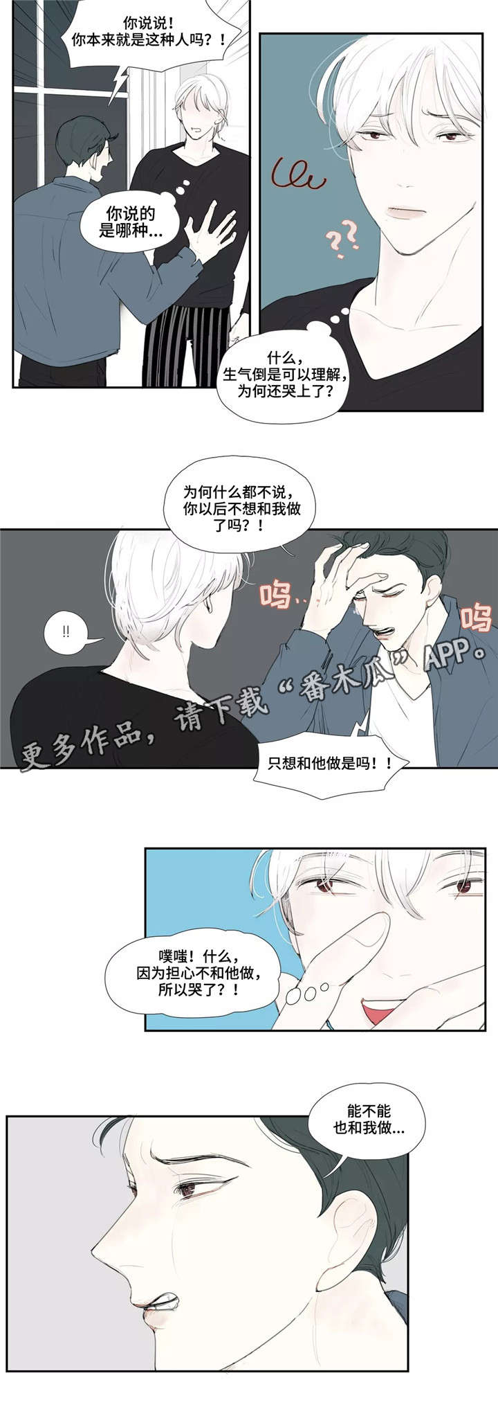 《失忆凶杀》漫画最新章节第28章：欺骗免费下拉式在线观看章节第【9】张图片