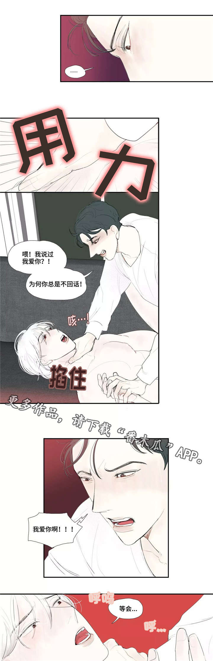 《失忆凶杀》漫画最新章节第28章：欺骗免费下拉式在线观看章节第【5】张图片