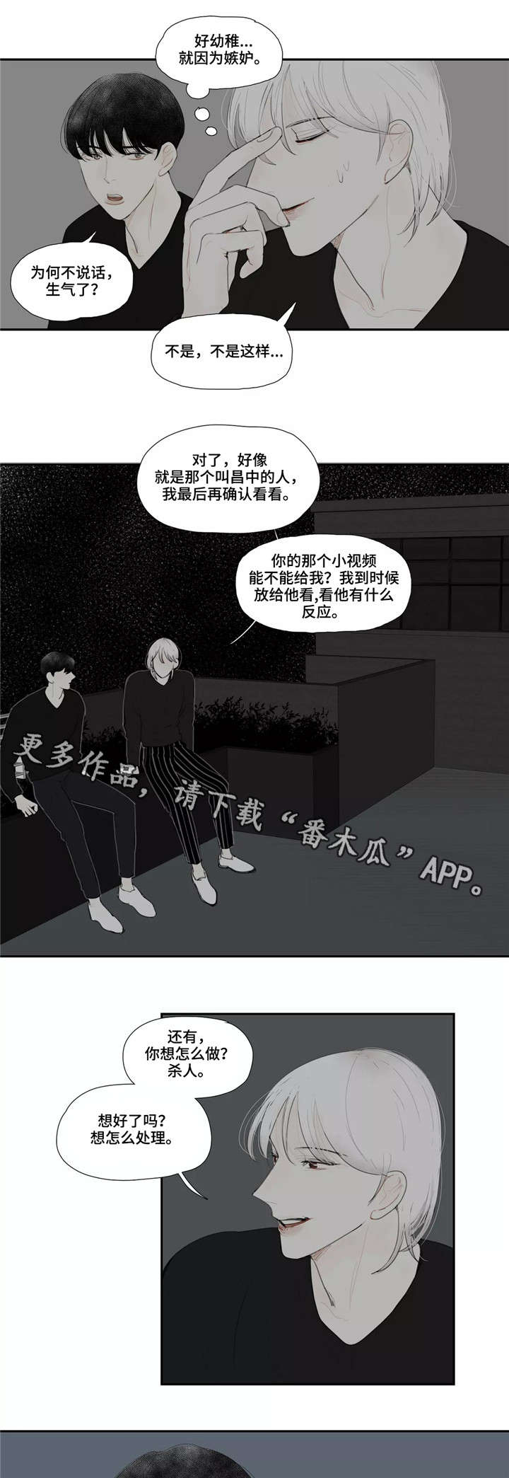 《失忆凶杀》漫画最新章节第30章：房东免费下拉式在线观看章节第【6】张图片