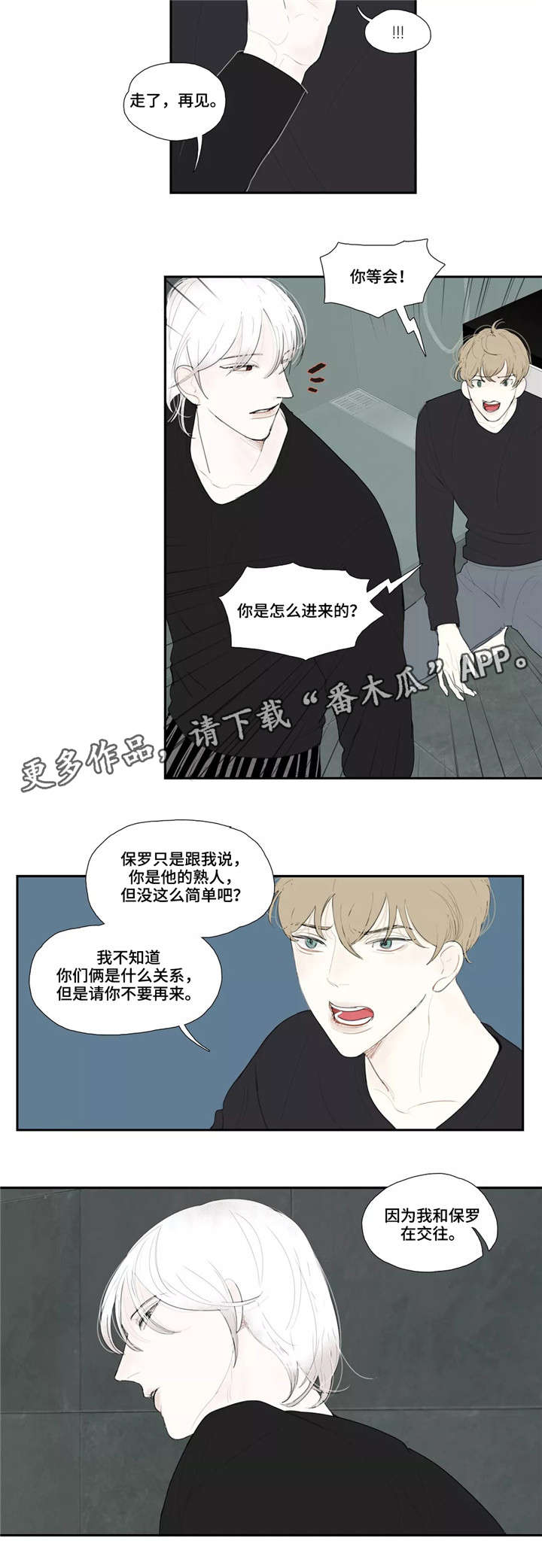 《失忆凶杀》漫画最新章节第30章：房东免费下拉式在线观看章节第【10】张图片