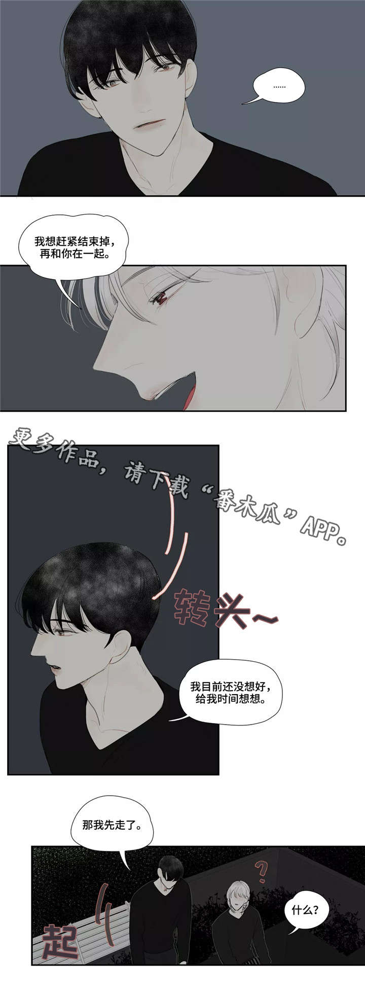 《失忆凶杀》漫画最新章节第30章：房东免费下拉式在线观看章节第【5】张图片