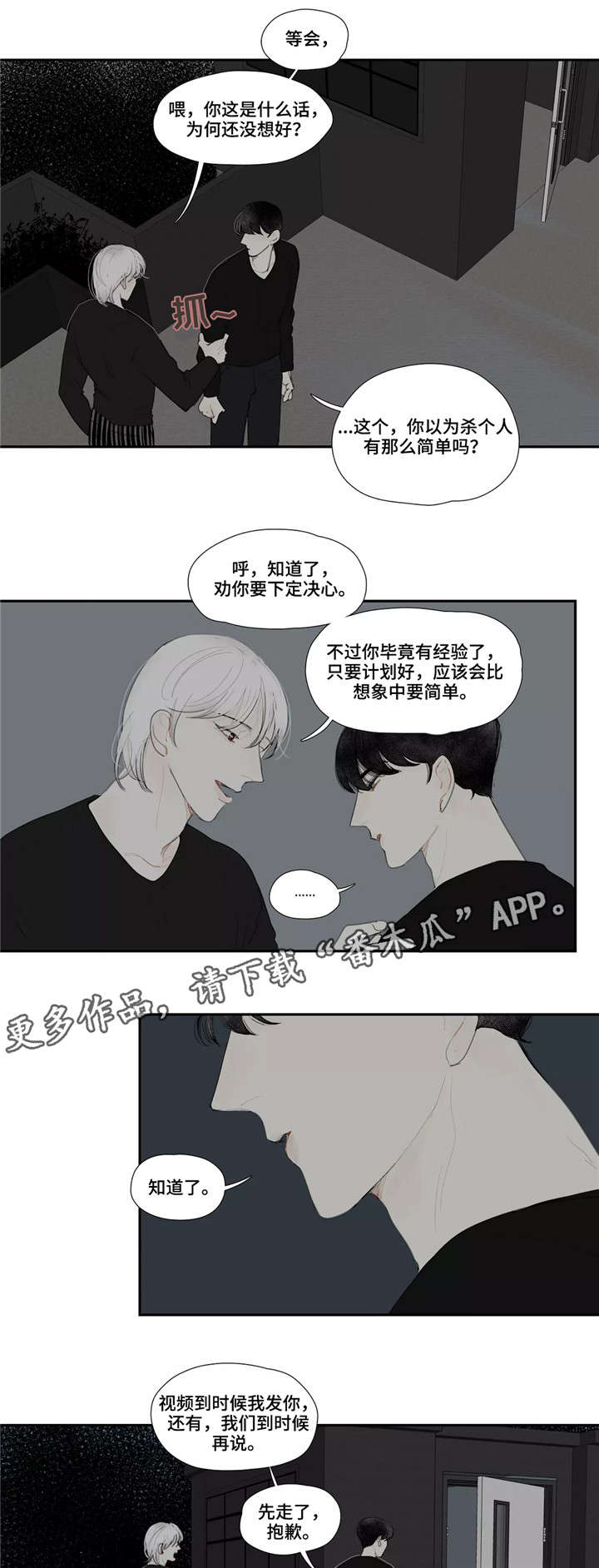 《失忆凶杀》漫画最新章节第30章：房东免费下拉式在线观看章节第【4】张图片