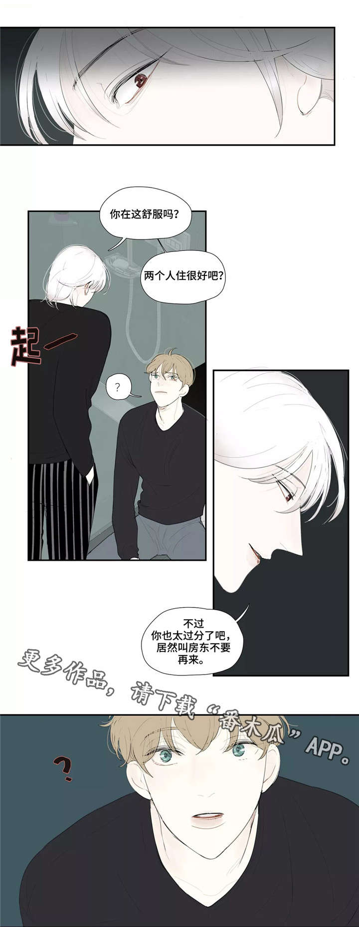 《失忆凶杀》漫画最新章节第30章：房东免费下拉式在线观看章节第【9】张图片