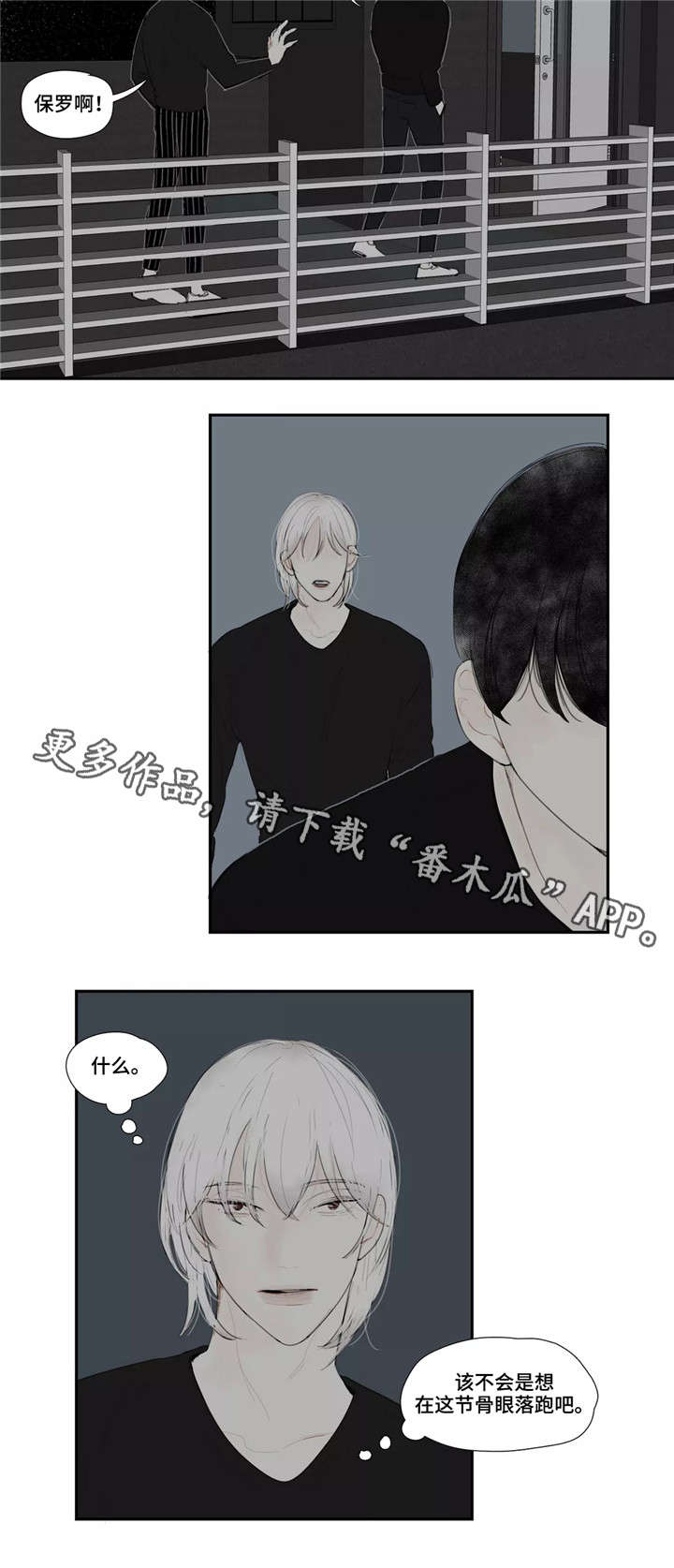 《失忆凶杀》漫画最新章节第30章：房东免费下拉式在线观看章节第【3】张图片