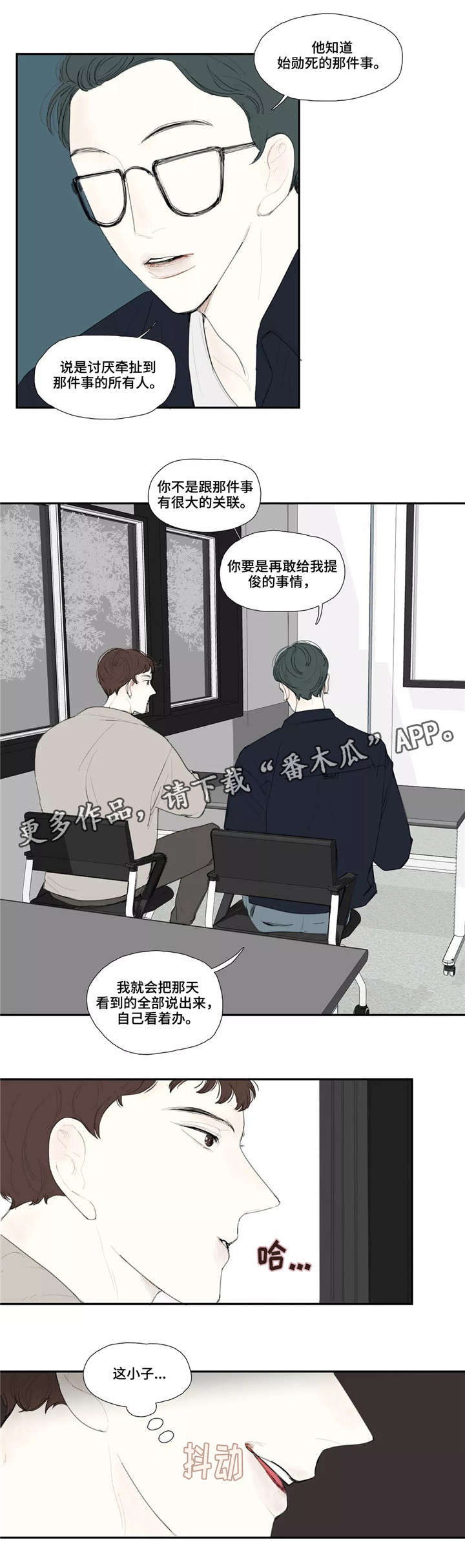 《失忆凶杀》漫画最新章节第30章：房东免费下拉式在线观看章节第【1】张图片