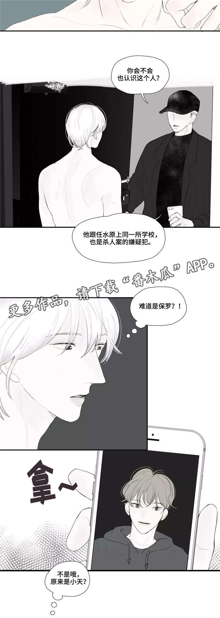 《失忆凶杀》漫画最新章节第31章：警察免费下拉式在线观看章节第【5】张图片